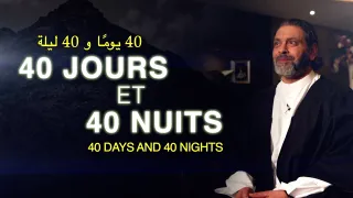 La Quarantaine du mois de Ramadan